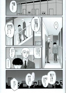 (ONE→HUNDRED 5) [Hatsufuri (Sakumei Reei)] Tabete Hoshii (Mob Psycho 100) - page 41