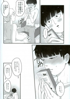 (ONE→HUNDRED 5) [Hatsufuri (Sakumei Reei)] Tabete Hoshii (Mob Psycho 100) - page 22