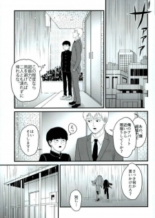 (ONE→HUNDRED 5) [Hatsufuri (Sakumei Reei)] Tabete Hoshii (Mob Psycho 100) - page 3