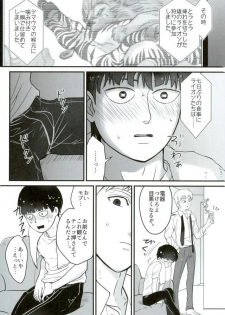 (ONE→HUNDRED 5) [Hatsufuri (Sakumei Reei)] Tabete Hoshii (Mob Psycho 100) - page 6