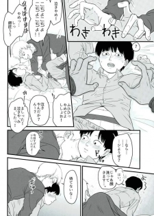 (ONE→HUNDRED 5) [Hatsufuri (Sakumei Reei)] Tabete Hoshii (Mob Psycho 100) - page 16