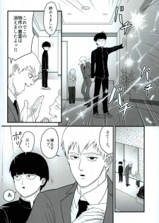 (ONE→HUNDRED 5) [Hatsufuri (Sakumei Reei)] Tabete Hoshii (Mob Psycho 100) - page 2