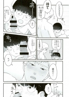 (ONE→HUNDRED 5) [Hatsufuri (Sakumei Reei)] Tabete Hoshii (Mob Psycho 100) - page 24