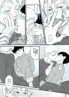 (ONE→HUNDRED 5) [Hatsufuri (Sakumei Reei)] Tabete Hoshii (Mob Psycho 100) - page 19