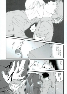 (ONE→HUNDRED 5) [Hatsufuri (Sakumei Reei)] Tabete Hoshii (Mob Psycho 100) - page 13