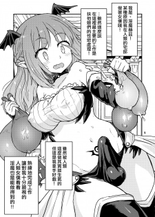 (C95) [Konnyaku Nabe (magifuro Konnyaku)] Yowayowa Futanari Succubus-chan# 02 [Chinese] [沒有漢化] - page 6