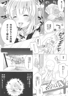 (C95) [Momonashi Potato (Momonashi Potato)] 1-kagetsukan, Dasu no Kinshi! (Touhou Project) - page 6