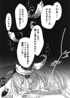 (C95) [Higashi de Yorisou Oyafun (Various)] Zenkaihou Shichaimasu (Last Period) - page 23