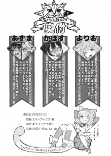 (C95) [Higashi de Yorisou Oyafun (Various)] Zenkaihou Shichaimasu (Last Period) - page 35