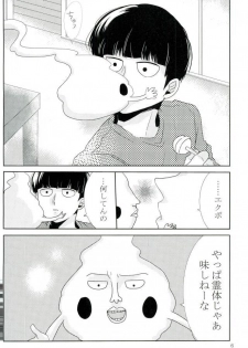 (ONE→HUNDRED 5) [Punyo] Ore-sama no Chapu Chups o Namero (Mob Psycho 100) - page 5