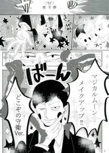 (ONE→HUNDRED 5) [Punyo] Ore-sama no Chapu Chups o Namero (Mob Psycho 100) - page 7