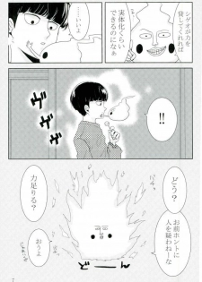 (ONE→HUNDRED 5) [Punyo] Ore-sama no Chapu Chups o Namero (Mob Psycho 100) - page 6