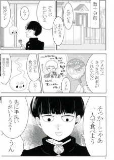 (ONE→HUNDRED 5) [Punyo] Ore-sama no Chapu Chups o Namero (Mob Psycho 100) - page 3