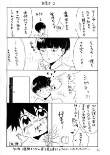 (ONE→HUNDRED 5) [Punyo] Ore-sama no Chapu Chups o Namero (Mob Psycho 100) - page 23