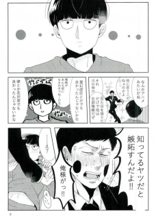 (ONE→HUNDRED 5) [Punyo] Ore-sama no Chapu Chups o Namero (Mob Psycho 100) - page 8