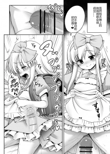 [Yosutebito na Mangakaki (Tomoki Tomonori)] Fushigi no Kuni wa Tanetsuke Biyori (Alice in Wonderland) [Digital] [Chinese] [幻境灵歌个人汉化] - page 32