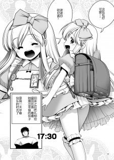 [Yosutebito na Mangakaki (Tomoki Tomonori)] Fushigi no Kuni wa Tanetsuke Biyori (Alice in Wonderland) [Digital] [Chinese] [幻境灵歌个人汉化] - page 30