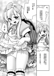 [Yosutebito na Mangakaki (Tomoki Tomonori)] Fushigi no Kuni wa Tanetsuke Biyori (Alice in Wonderland) [Digital] [Chinese] [幻境灵歌个人汉化] - page 31