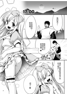 [Yosutebito na Mangakaki (Tomoki Tomonori)] Fushigi no Kuni wa Tanetsuke Biyori (Alice in Wonderland) [Digital] [Chinese] [幻境灵歌个人汉化] - page 29