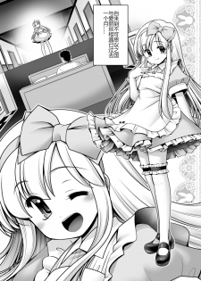 [Yosutebito na Mangakaki (Tomoki Tomonori)] Fushigi no Kuni wa Tanetsuke Biyori (Alice in Wonderland) [Digital] [Chinese] [幻境灵歌个人汉化] - page 4