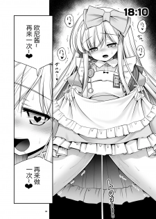 [Yosutebito na Mangakaki (Tomoki Tomonori)] Fushigi no Kuni wa Tanetsuke Biyori (Alice in Wonderland) [Digital] [Chinese] [幻境灵歌个人汉化] - page 38