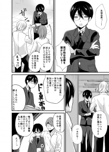 [Novia (Labui)] Seitokaichou no Karei naru Nyotaika Kiroku [Digital] - page 5