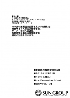 [Novia (Labui)] Seitokaichou no Karei naru Nyotaika Kiroku [Digital] - page 25
