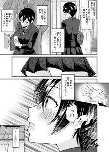 [Novia (Labui)] Seitokaichou no Karei naru Nyotaika Kiroku [Digital] - page 8