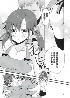 (SC58) [Noix (Ootani Mikoto)] Sweet Sweet Love Magic (THE IDOLM@STER CINDERELLA GIRLS) [Chinese] [萌新報社漢化] - page 5