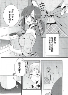 (SC58) [Noix (Ootani Mikoto)] Sweet Sweet Love Magic (THE IDOLM@STER CINDERELLA GIRLS) [Chinese] [萌新報社漢化] - page 3