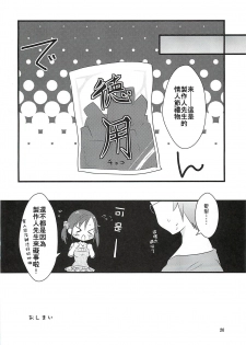 (SC58) [Noix (Ootani Mikoto)] Sweet Sweet Love Magic (THE IDOLM@STER CINDERELLA GIRLS) [Chinese] [萌新報社漢化] - page 19