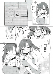 (SC58) [Noix (Ootani Mikoto)] Sweet Sweet Love Magic (THE IDOLM@STER CINDERELLA GIRLS) [Chinese] [萌新報社漢化] - page 10