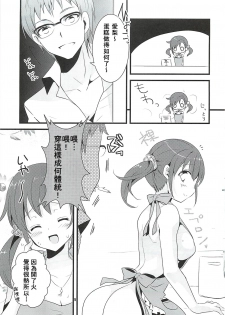 (SC58) [Noix (Ootani Mikoto)] Sweet Sweet Love Magic (THE IDOLM@STER CINDERELLA GIRLS) [Chinese] [萌新報社漢化] - page 4