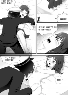 [Cyborg Bishop] 萝莉比茨的噩梦 (Warship Girls R) [Chinese] - page 9