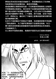 [Cyborg Bishop] 萝莉比茨的噩梦 (Warship Girls R) [Chinese] - page 35