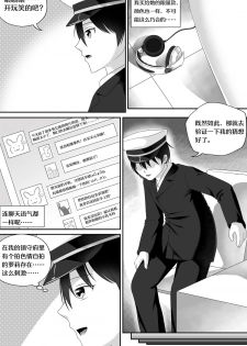 [Cyborg Bishop] 萝莉比茨的噩梦 (Warship Girls R) [Chinese] - page 3