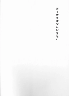 (Sennen Battle Phase 22) [Hoshi no Kuzukago (Koufu)] Atosaki wa Kangaenai (Yu-Gi-Oh! 5D's) - page 3