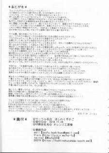 (Sennen Battle Phase 22) [Hoshi no Kuzukago (Koufu)] Atosaki wa Kangaenai (Yu-Gi-Oh! 5D's) - page 21