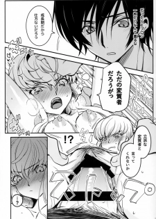 (C95) [CREAYUS (Rangetsu)] BISQUE NOISE (CODE GEASS: Lelouch of the Rebellion) - page 14