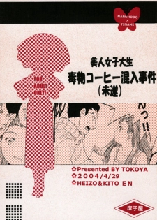 (CR35) [Toko-ya (HEIZO, Kitoen)] Bijin Joshidaisei Dokubutsu Coffee Konnyuu Jiken (Misui) | The College Darling's Poisoned Coffee Turnabout (Ace Attorney) [English]