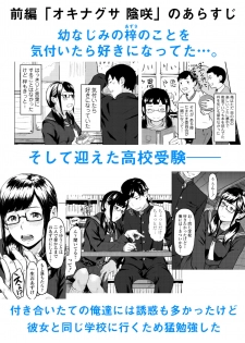 [Misaki (Densuke)] Okinagusa hatsu Saki - page 2