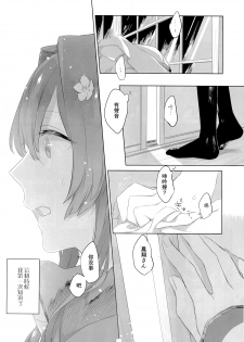 (C95) [Sleeper (Nekomura, match)] Ameagari no Hanayome - She become my bride after the rain. | 雨后的新娘 (Kantai Collection -KanColle-) [Chinese] [百合鎮守府藥廠漢化] - page 12