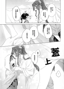 (C95) [Sleeper (Nekomura, match)] Ameagari no Hanayome - She become my bride after the rain. | 雨后的新娘 (Kantai Collection -KanColle-) [Chinese] [百合鎮守府藥廠漢化] - page 35