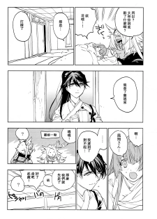 (C95) [Sleeper (Nekomura, match)] Ameagari no Hanayome - She become my bride after the rain. | 雨后的新娘 (Kantai Collection -KanColle-) [Chinese] [百合鎮守府藥廠漢化] - page 40