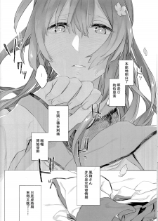 (C95) [Sleeper (Nekomura, match)] Ameagari no Hanayome - She become my bride after the rain. | 雨后的新娘 (Kantai Collection -KanColle-) [Chinese] [百合鎮守府藥廠漢化] - page 14