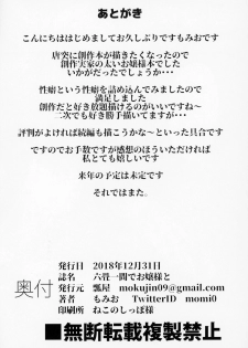 (C95) [Hisagoya (Momio)] Rokujou Hitoma de Ojou-sama to - page 41