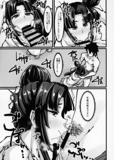 (C95) [K2 Manhole (P)] AssAssIN+M (Fate/Grand Order) - page 8