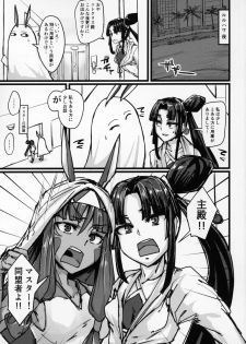 (C95) [K2 Manhole (P)] AssAssIN+M (Fate/Grand Order) - page 2