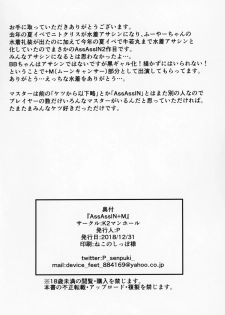 (C95) [K2 Manhole (P)] AssAssIN+M (Fate/Grand Order) - page 31