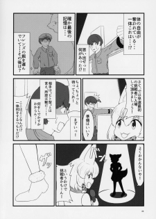 (C95) [Kemoshiko Doukoukai (Various)] Friends Gyaku Rape Goudoushi ~Animal Girl ni yoru Seiteki Boukou Higai Kirokushu~ (Kemono Friends) - page 25